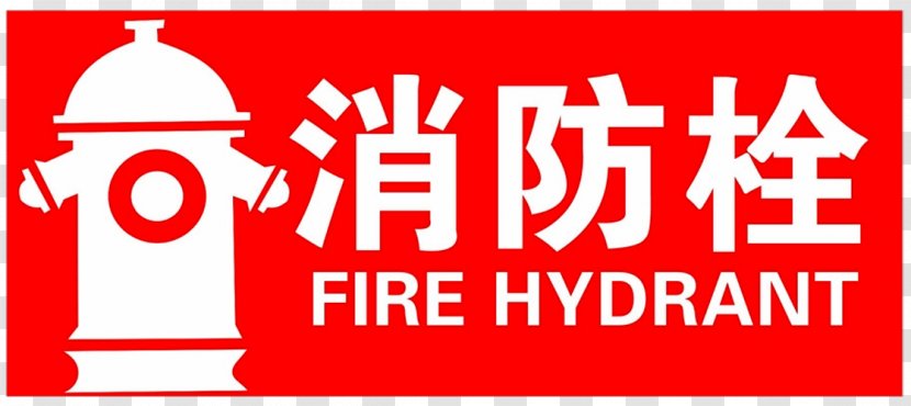 Fire Hydrant Firefighting Engine Alarm Notification Appliance - Text - Label Transparent PNG