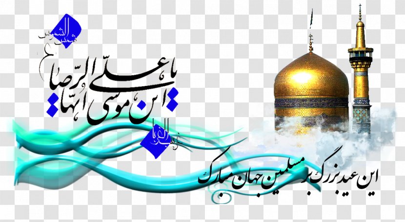 Imam Reza Shrine Calligraphy Font - عید مبارک Transparent PNG