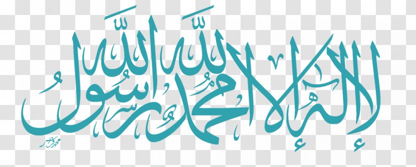 Shahada Islam Image Basmala Sticker - Arabic Calligraphy Transparent PNG