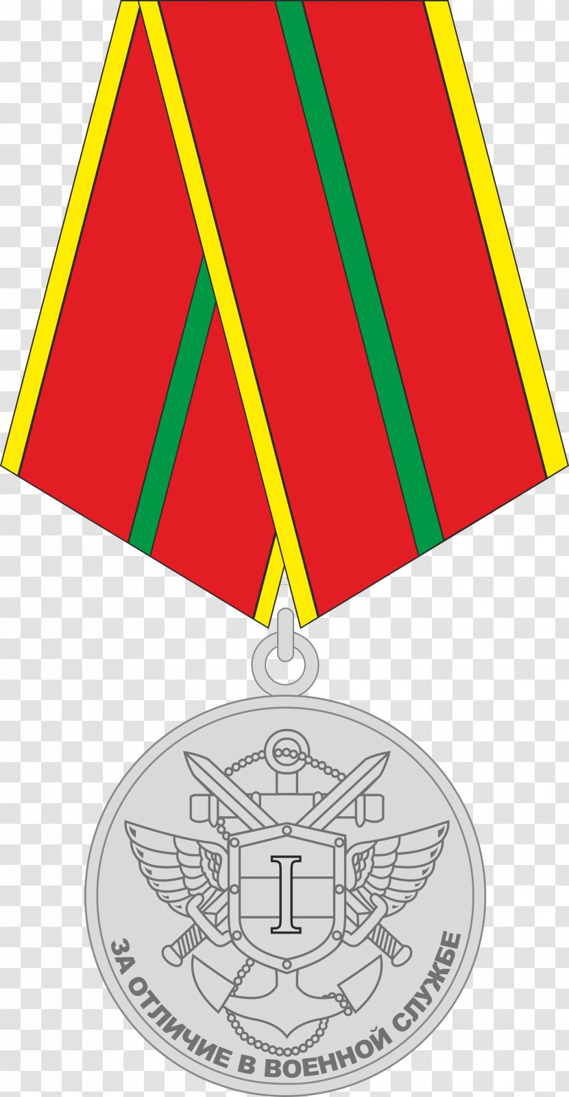 Medal Медаль «За отличие в военной службе» Military Clip Art Transparent PNG