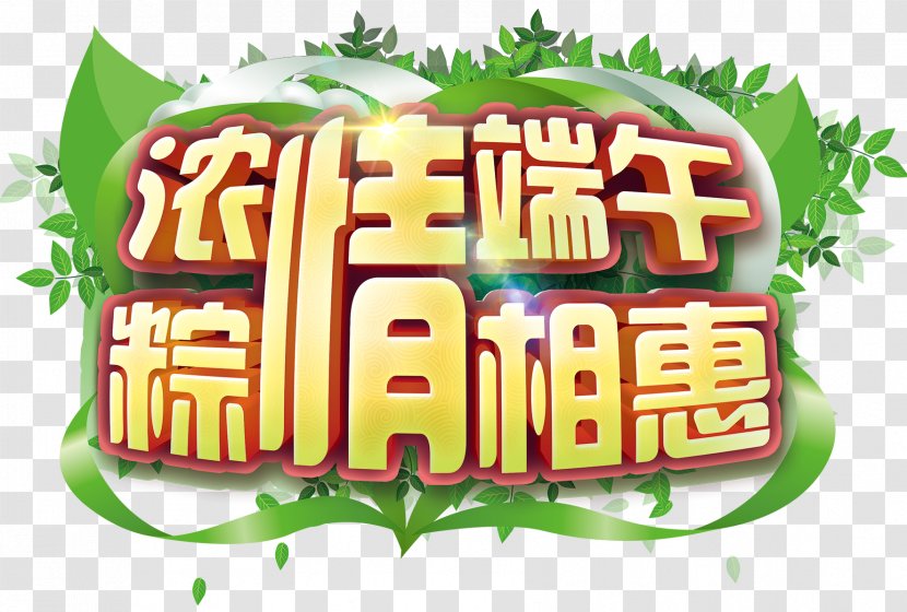 Zongzi Dragon Boat Festival U7aefu5348 Traditional Chinese Holidays - WordArt Transparent PNG