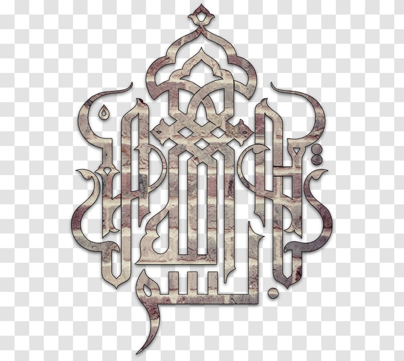 Quran Basmala Islamic Art Kufic - Calligraphy - Bismillah Transparent PNG