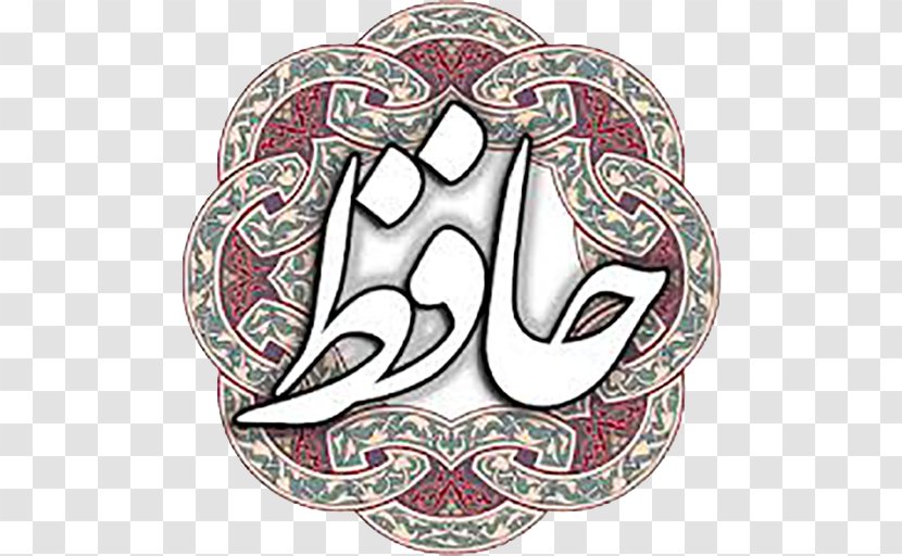 Masnavi Poems Of Rumi Urdu Poetry Android - Ghazal Transparent PNG