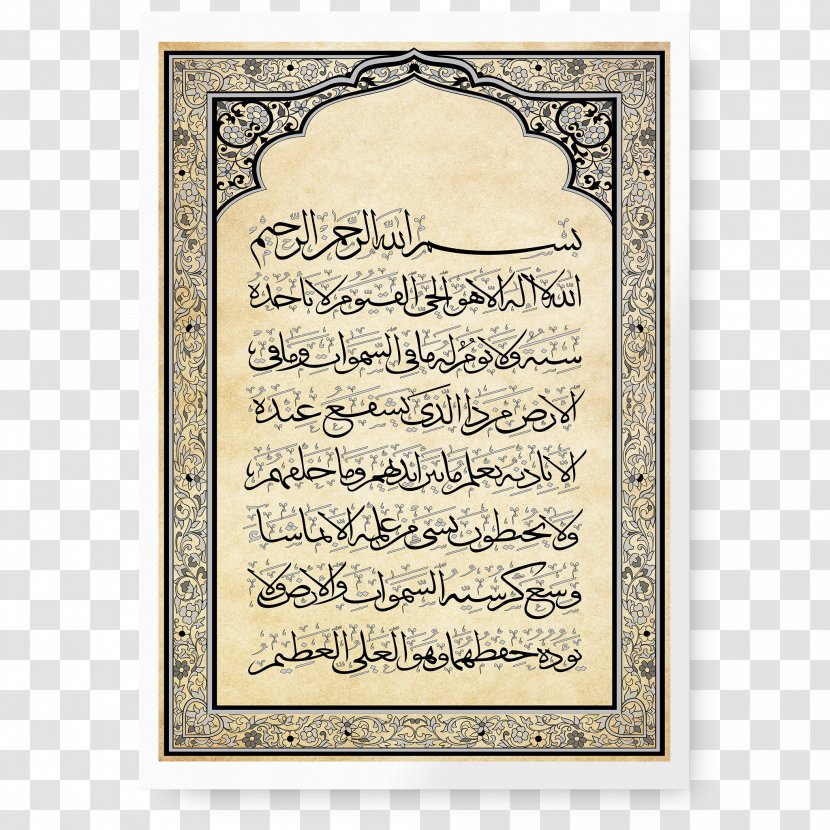 Al-Baqara 255 Qur'an Picture Frames Tawhid - Rectangle - Al Kursi Transparent PNG