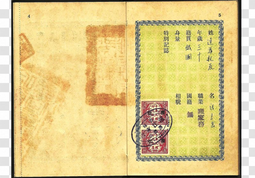 Manchuria Manchukuo German Passport Travel Document - Second World War Transparent PNG