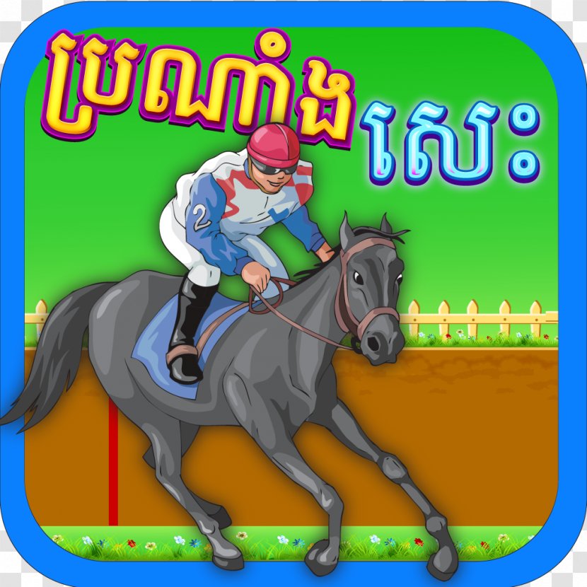 Game Pixel Dungeon App Store - Pony - Horse Racing Transparent PNG