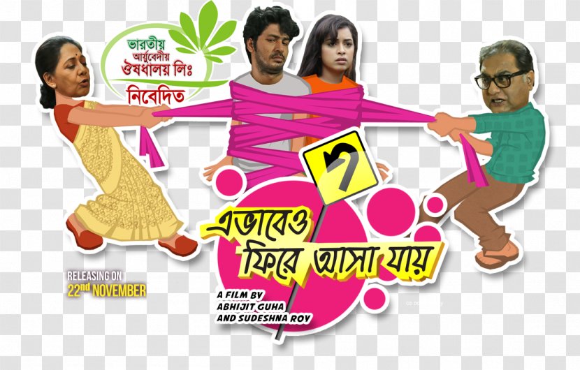 Film Bengali Comedy Cinema 720p - Advertising - RIP Transparent PNG