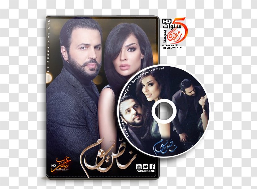 نادين Actor Lebanon Ramadan Television Series Transparent PNG