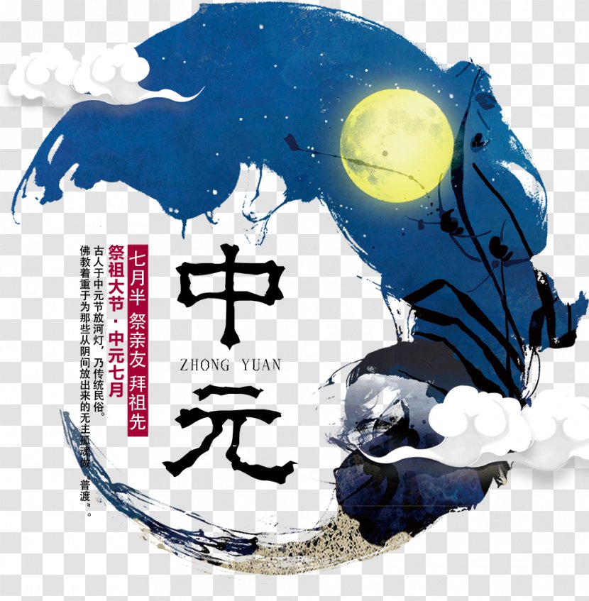Ghost Festival Poster - The Transparent PNG