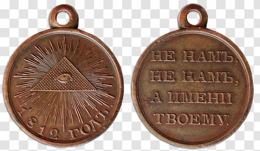 Bronze Medal Russian Empire French Invasion Of Russia - Award Transparent PNG