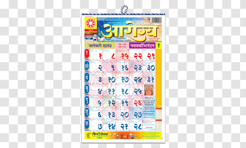 Kalnirnay Panchangam Marathi Calendar - 2016 - Kundali Transparent PNG