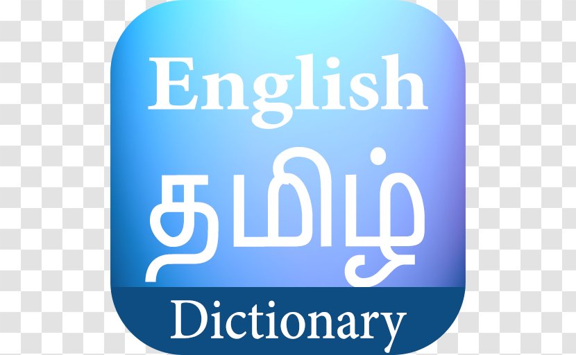 A Communicative Grammar Of English Comprehensive The Language Basic Workbook Fundamentals - Text - Tamil Dictionary Transparent PNG