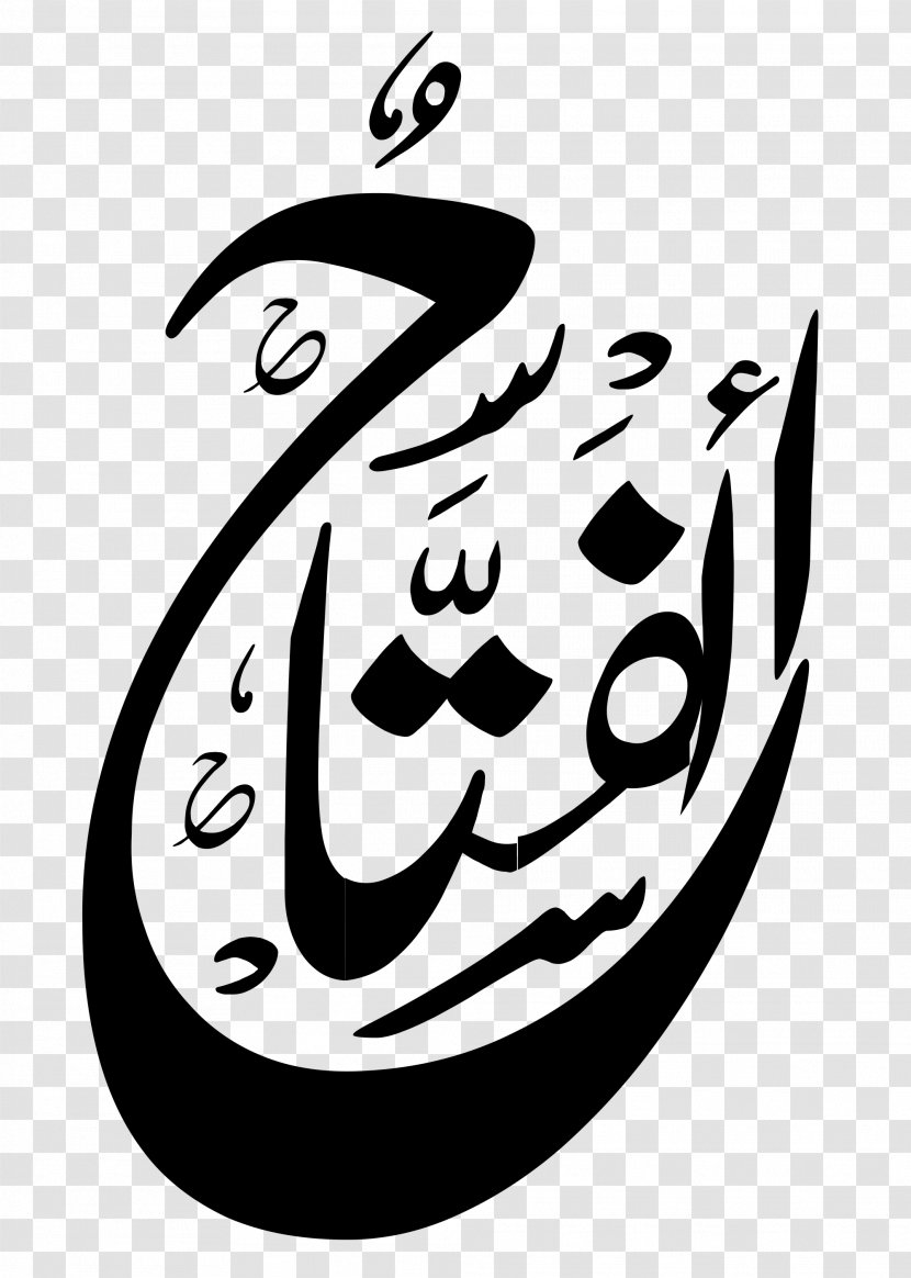 Allah Names Of God In Islam Prophet Subhanahu Wa Ta Ala Calligraphy Music Download Transparent Png
