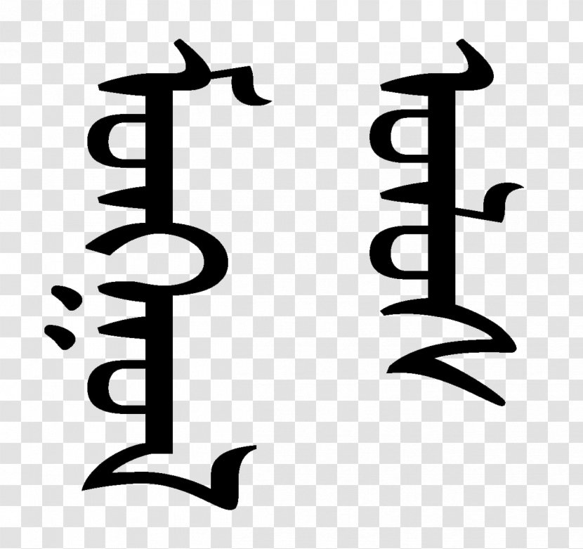 Mongolian People's Republic Inner Mongolia Script - Calligraphy - Cyrillic Transparent PNG