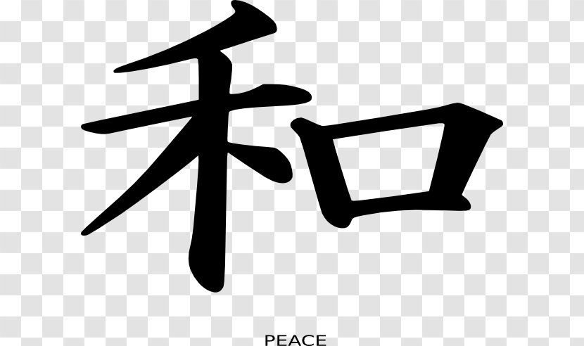 Kanji Peace Symbols Clip Art - Black And White - Japanese Transparent PNG