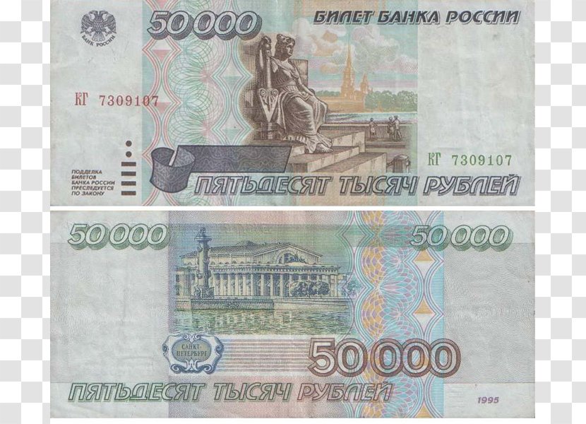 Monetary Reform In Russia, 1998 Russian Ruble Financial Crisis Currency - Paper Product - Russia Transparent PNG