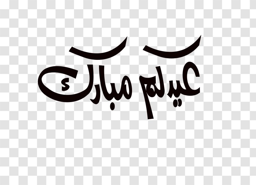 Eid Al-Adha Al-Fitr Mubarak Arabs Greeting - Black And White - Symbol Transparent PNG