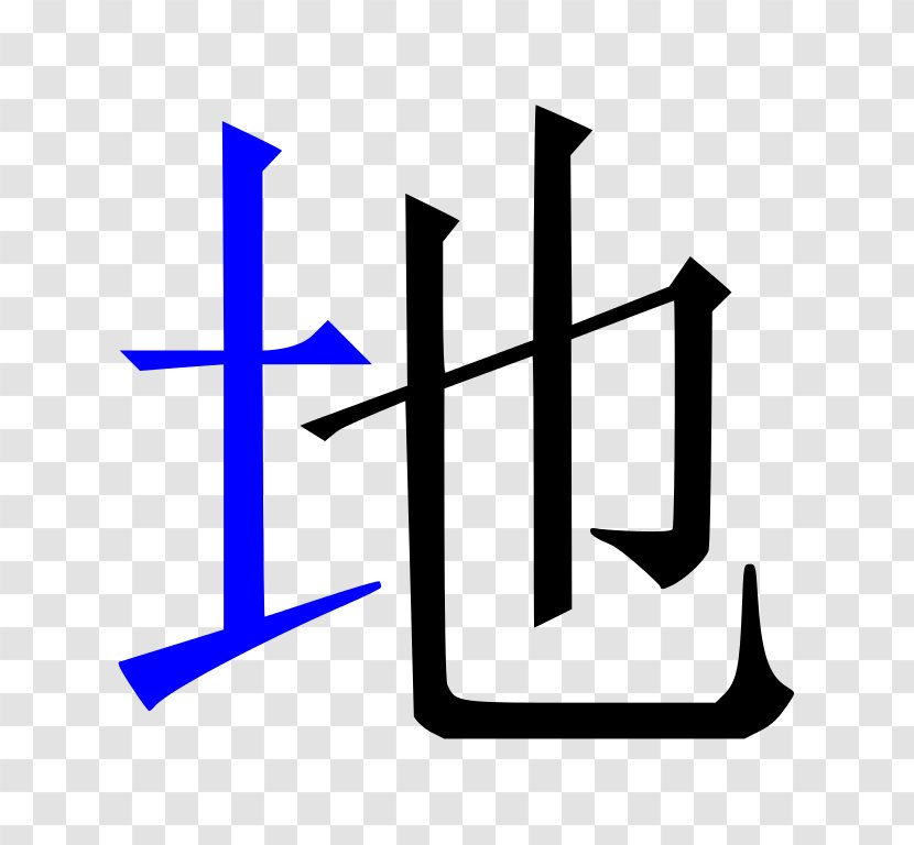 Kanji Chinese Characters Kobe Misakitodai Parking Lot Miiro - Logo - Free Radical Transparent PNG