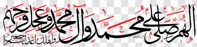 Shia Islam Imam Durood Ahl Al-Bayt Allah - Prophet - Ibn Al-qayyim Calligraphy Transparent PNG