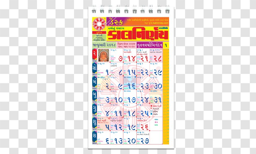CBSE Exam, Class 10 · 2018 Gujarati Kalnirnay 0 Calendar - Paper Product Transparent PNG