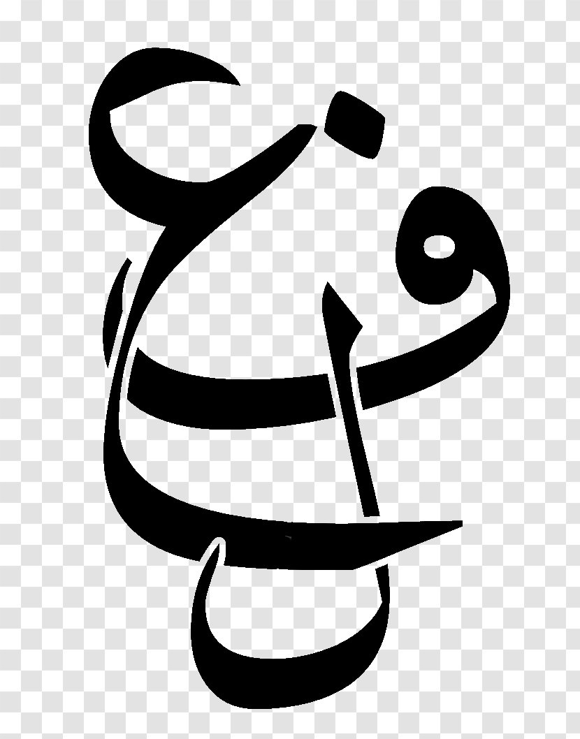 Arabic Language Alphabet Verbs Clip Art - Symbol - Letters Kids Transparent PNG