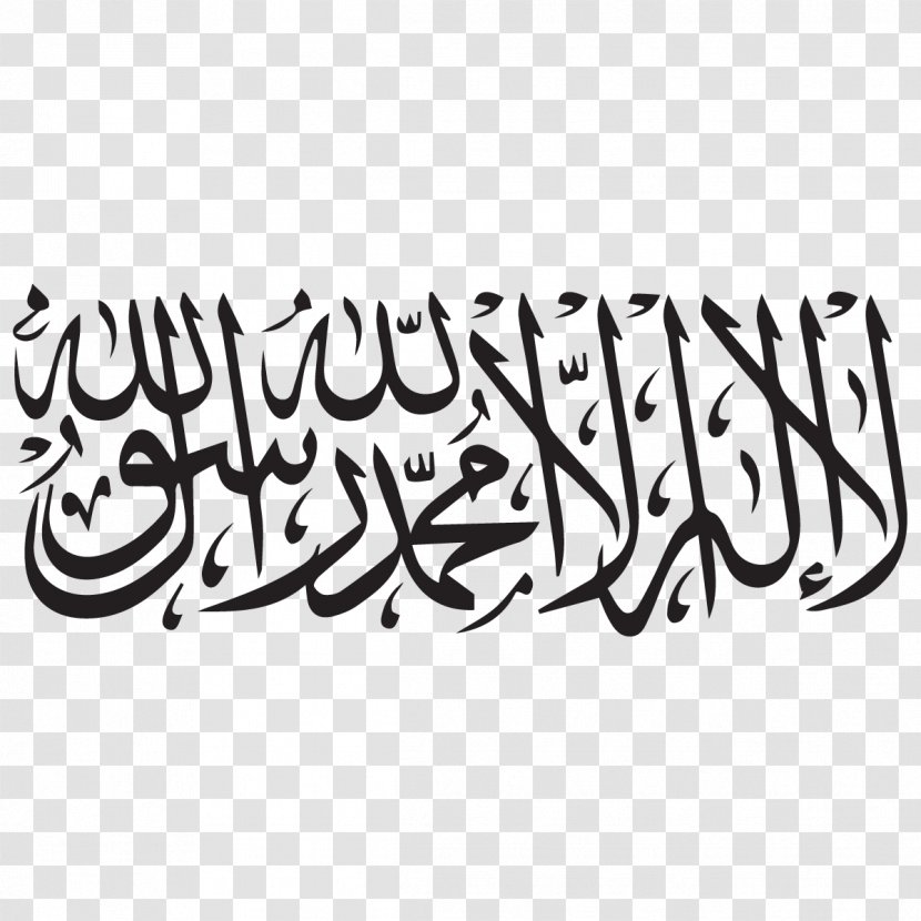 Shahada Quran Allah Islam Organization - Art Transparent PNG