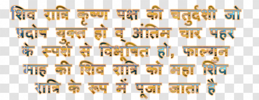 Product Font Pattern Line - Text - Bhagwan Illustration Transparent PNG
