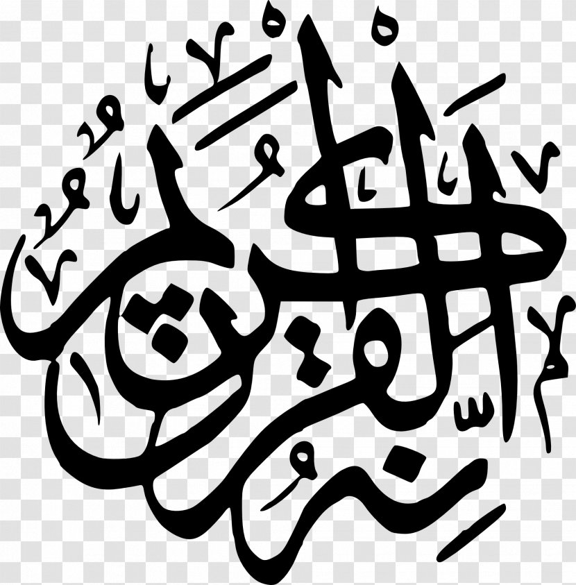 Quran Islam Allah Muslim Clip Art - Arabic Calligraphy - Eid Mubarak Transparent PNG