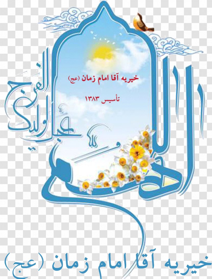 Isfahan Imam Time Day Illustration - عید مبارک Transparent PNG