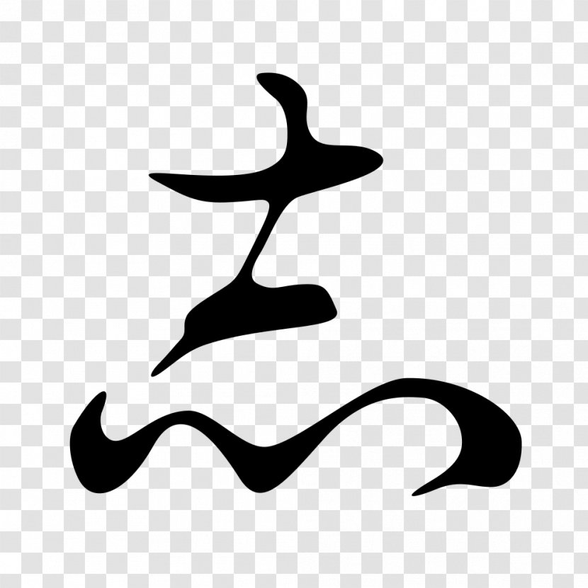 Hentaigana Kana Kanji Japanese Writing System Transparent PNG