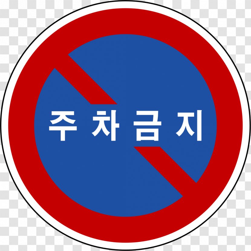 South Korea Stock Photography Royalty-free Image Traffic Sign - Symbol Transparent PNG
