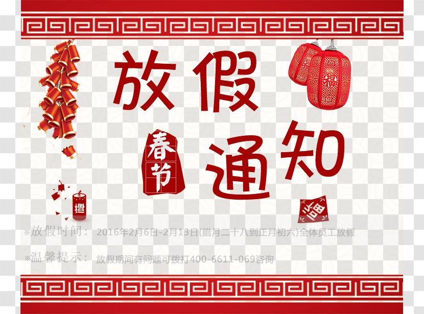 Taobao Chinese New Year Template National Day Of The Peoples Republic China - Festival - Holiday Announcement Material Transparent PNG
