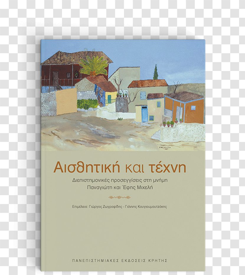 Crete University Press Byzantine Art Το Πορτραίτο του καλλιτέχνη στο Βυζάντιο Architecture - Edition - Book Transparent PNG