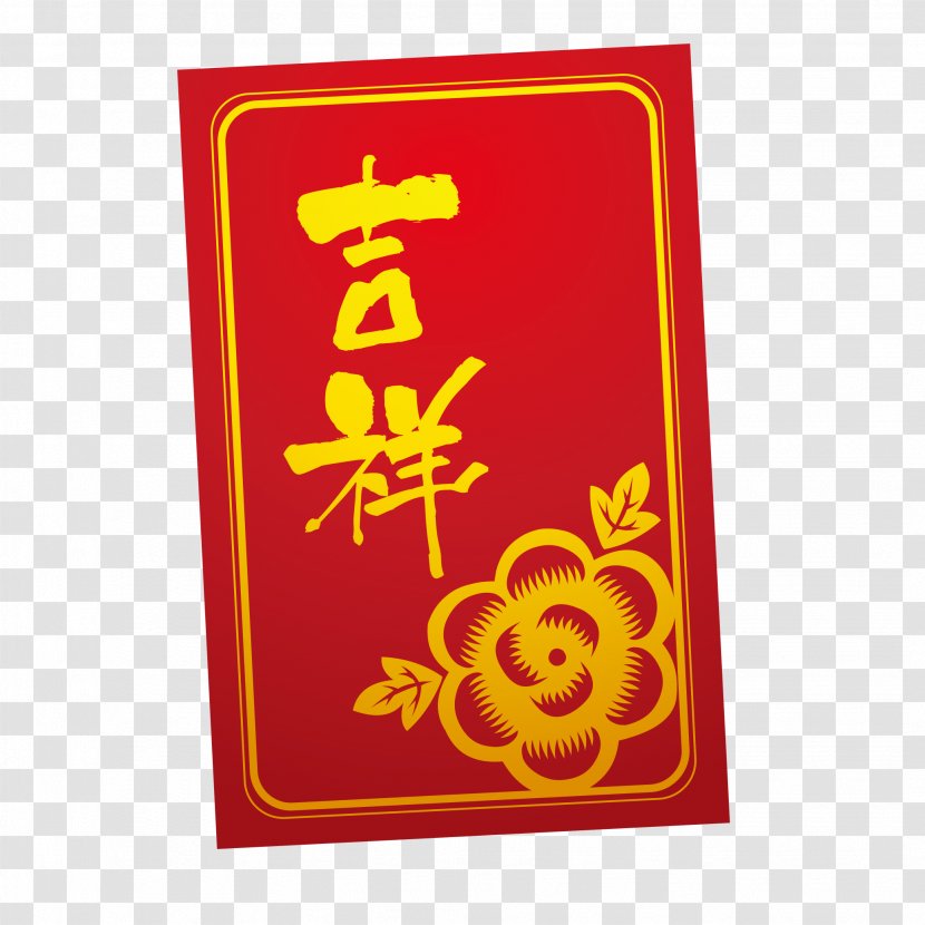 Chinese New Year Greeting Card Postcard - Gratis - Auspicious Red Transparent PNG