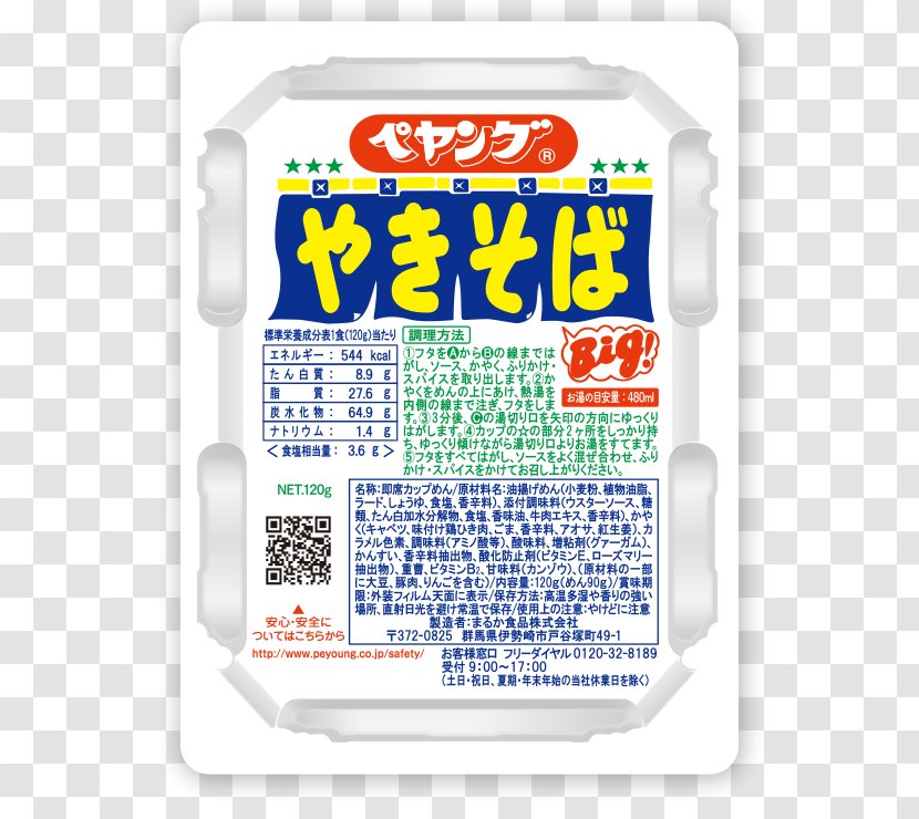 Fried Noodles Yakisoba Instant Noodle Maruka Foods カップ焼きそば Transparent PNG