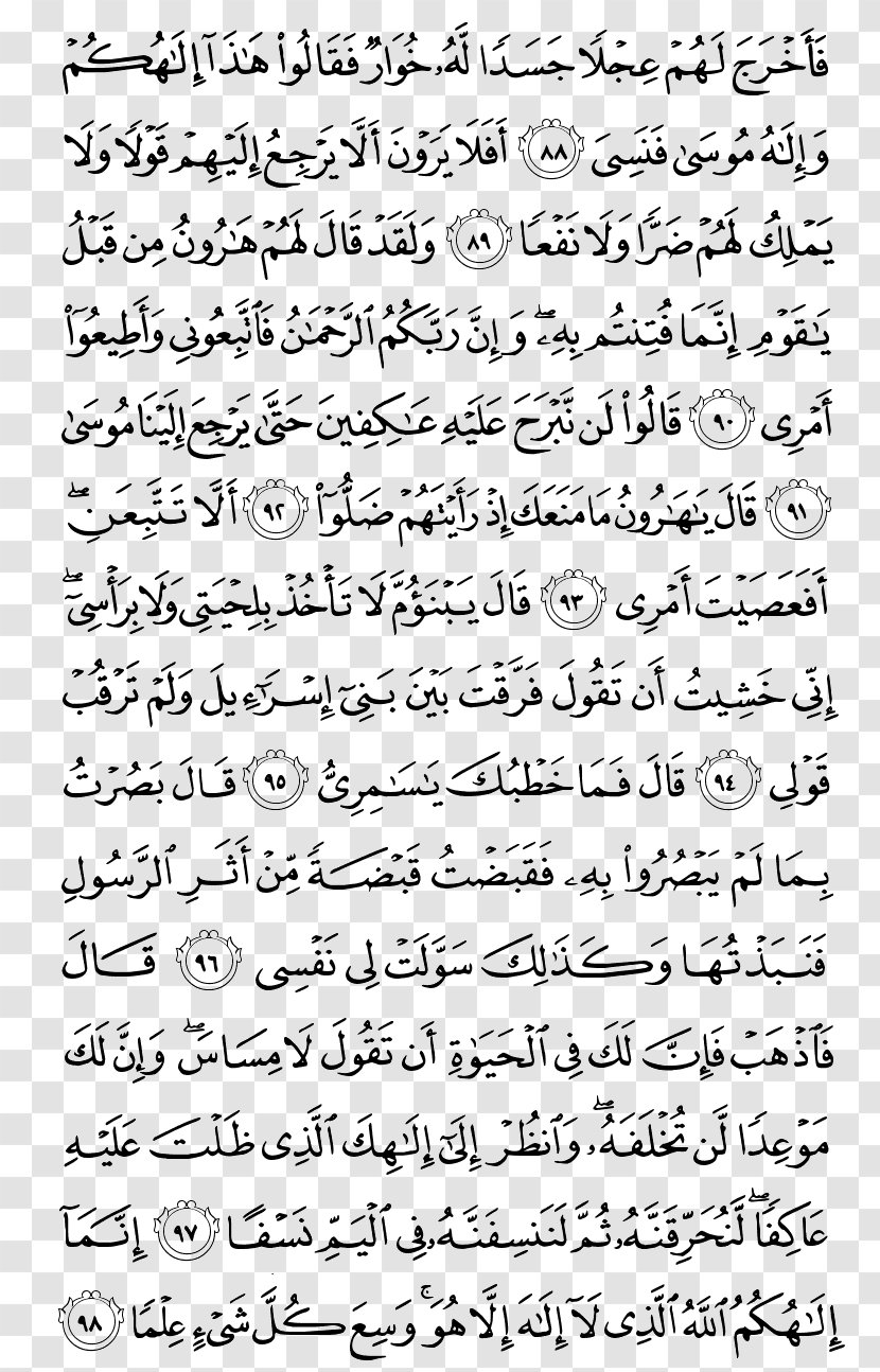 Ya Sin Al-Ahqaf Fussilat Al-Fath Surah - Black And White - Quran Pak Transparent PNG