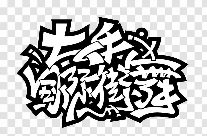 Logo Font Graffiti Calligraphy Visual Arts - D Face Transparent PNG
