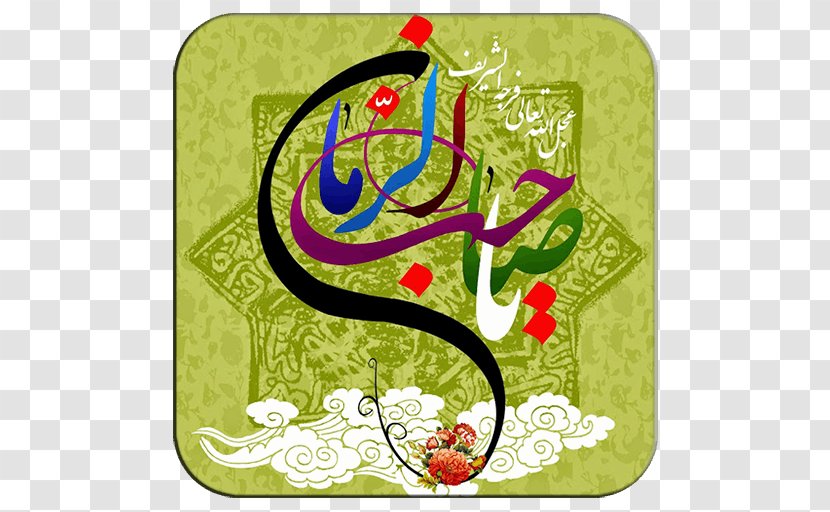 Mid-Sha'ban Mahdi Jamkaran 15 Syaaban - Floral Design Transparent PNG