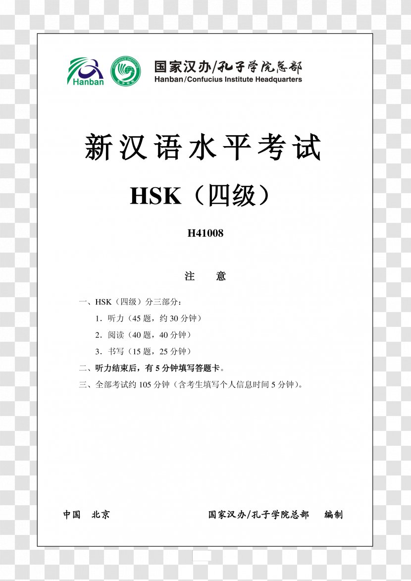 Hanyu Shuiping Kaoshi Standardized Test Chinese Vocabulary - Chinees Transparent PNG