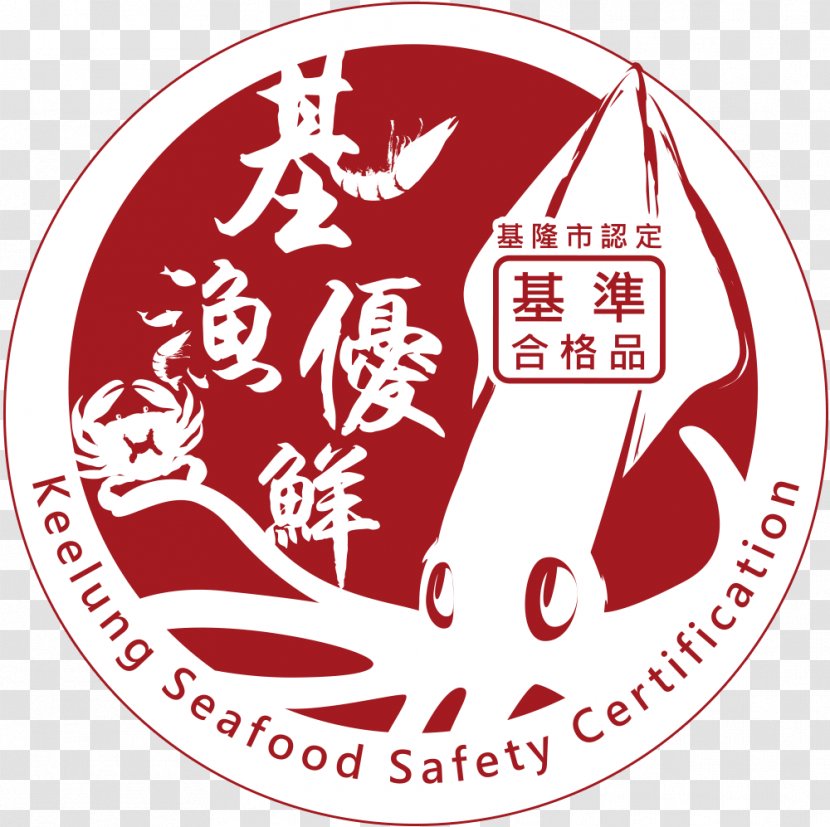 XO Sauce Business Fishery Conpoy 川欣企业股份有限公司 - Logo Transparent PNG