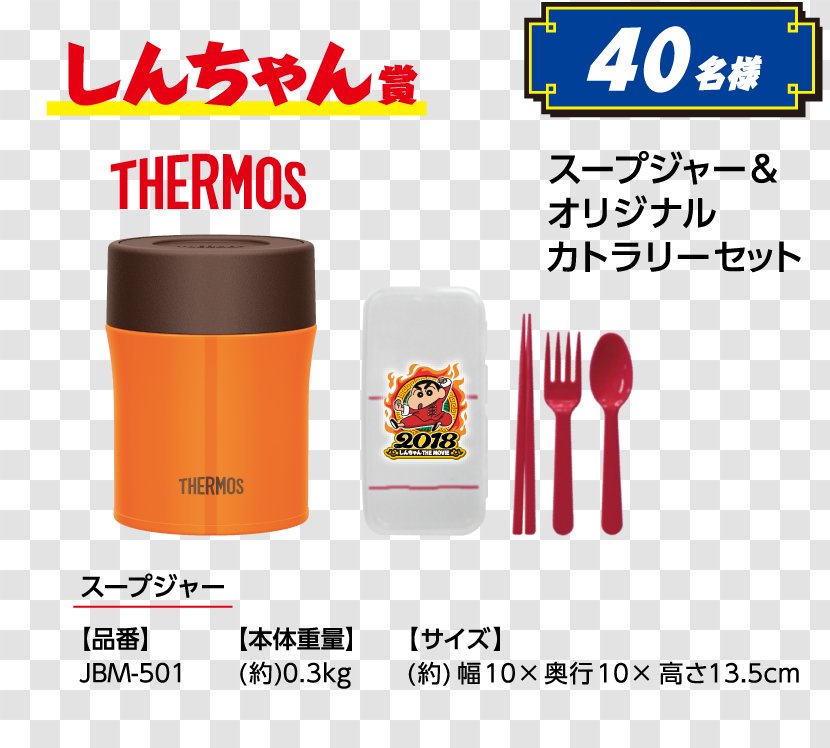 Thermoses Tableware Brand Crayon Shin-chan Morinaga Milk Industry - Prize Transparent PNG