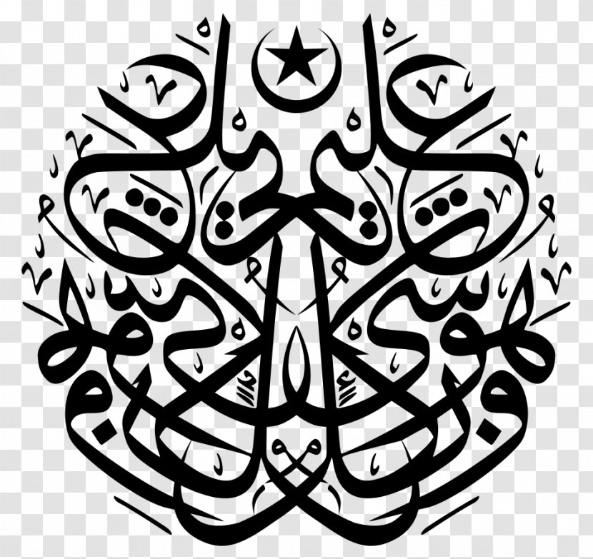 Arabic Calligraphy Thuluth Arabs Art - Monochrome - Islam Transparent PNG
