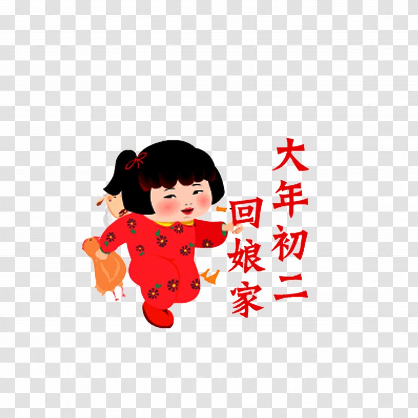 Sina Weibo Lunar New Year Chinese Clip Art - Second Customs Transparent PNG