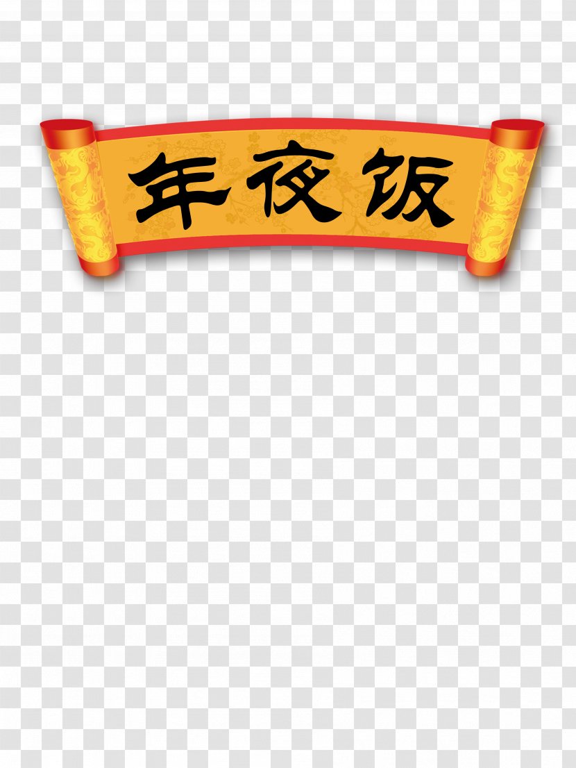 Tangyuan Reunion Dinner Chinese New Year - Rectangle - HD Free Matting Material Transparent PNG