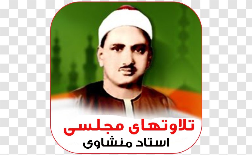Mohamed Siddiq El-Minshawi Quran المنشاوي الشيخ محمد المنشاوى Al-Isra - Alisra - Mehdi Transparent PNG