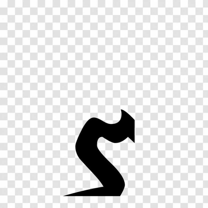 Syriac Alphabet Cursive Letter Font - Joint - Black Transparent PNG