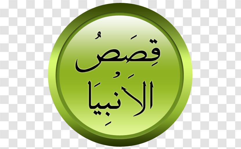 Qisas Al-Anbiya Quran Prophet Islam - Elisha Transparent PNG