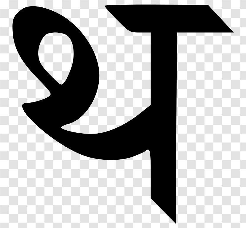 Devanagari Wiktionary Wikipedia Тхакар Pronunciation - Unicode - Thé Transparent PNG