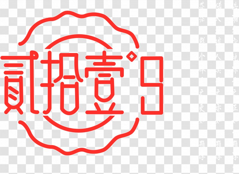 Art Logo Design Creativity Brand - Traditional Chinese Characters - Decrease Transparent PNG