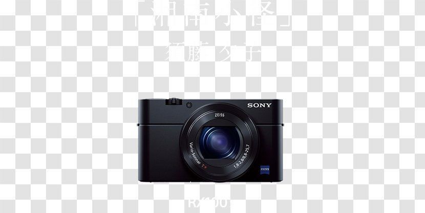 Mirrorless Interchangeable-lens Camera Lens 索尼 Point-and-shoot - Pointandshoot - Rx 100 Transparent PNG